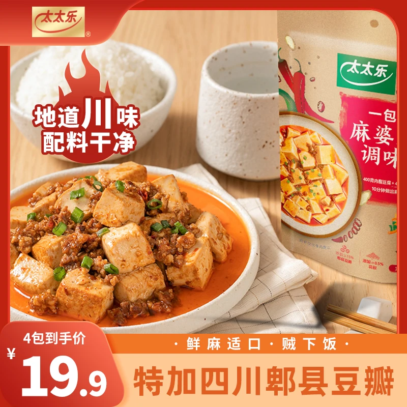 太太乐麻婆豆腐调味料100g 配料干净 特加四川郫县豆瓣 正宗川味