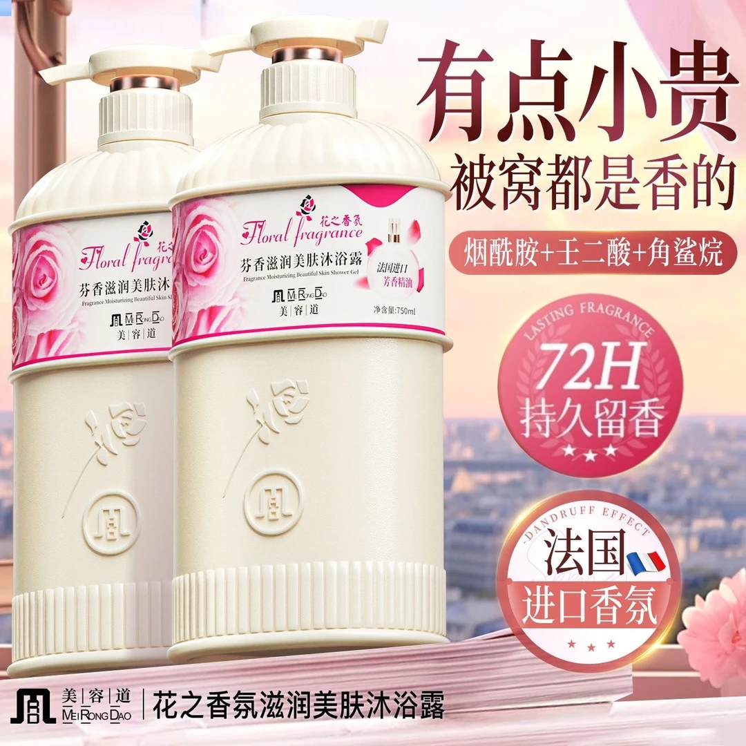 美容道玫瑰香氛沐浴露持久留香嫩肤美肌滋润香水沐浴乳男女大容量
