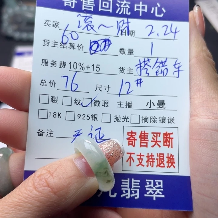 翡翠戒指未镶嵌滚*财