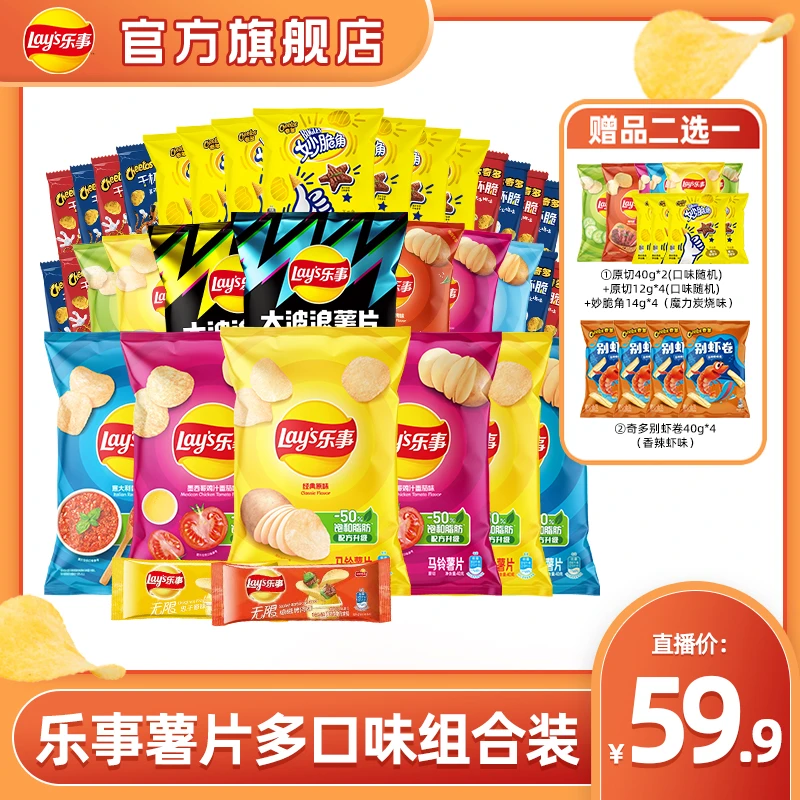 【薯片更多】囤货装+赠品二选一 夏季出游聚会露营装ZB