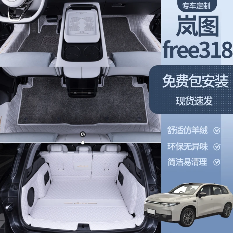 岚图free318脚垫全包围25款岚图free专用汽车用品改装配件垫