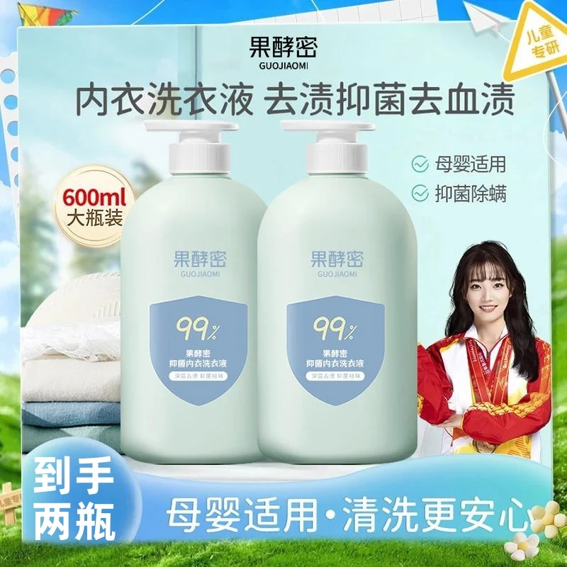 【拍一发二】内衣洗衣液母婴内裤专用洗衣液去血渍抑菌除螨温和亲肤