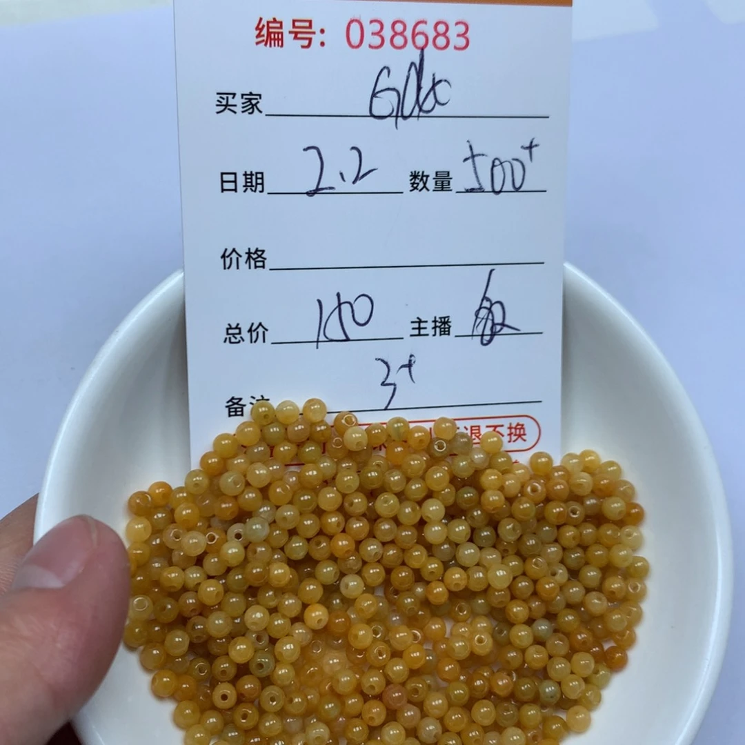 翡翠散珠G*x多样性发货