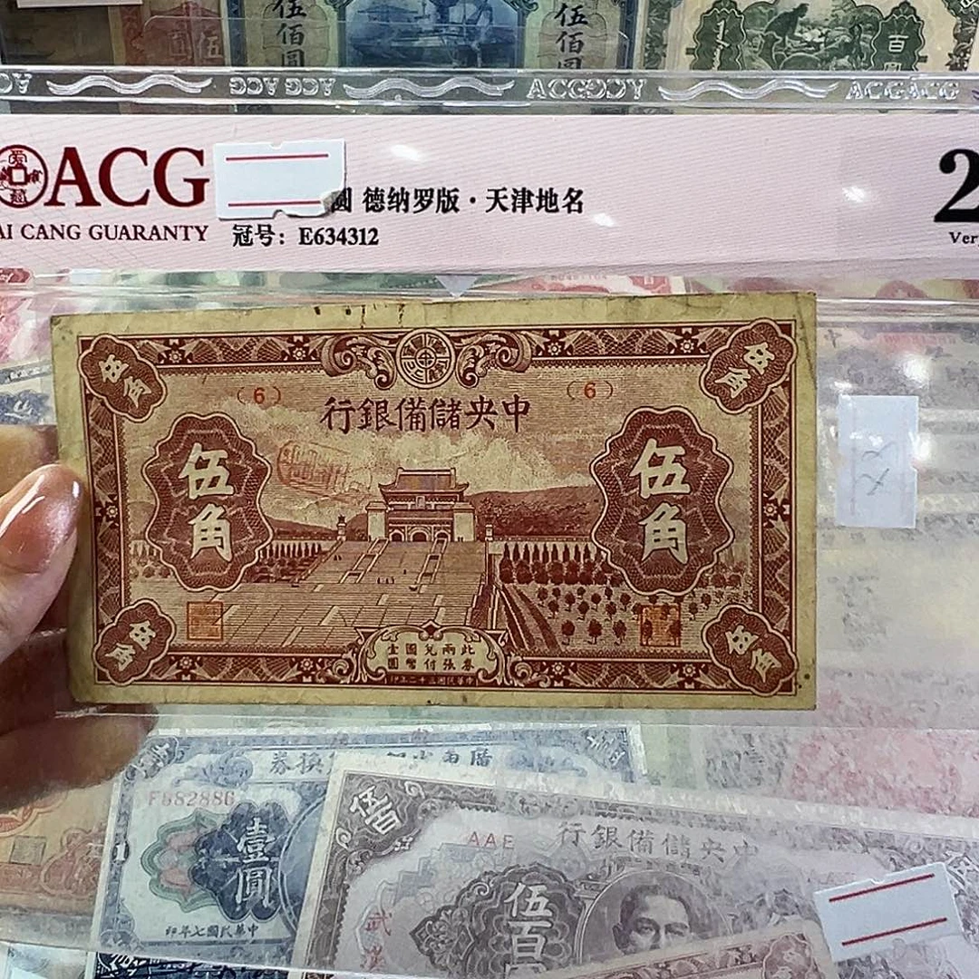 退市老纸币品相如图