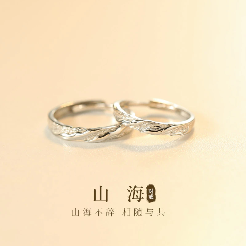 925银戒指 山海情侣款戒指女男小众设计高级感对戒送女友生日礼物