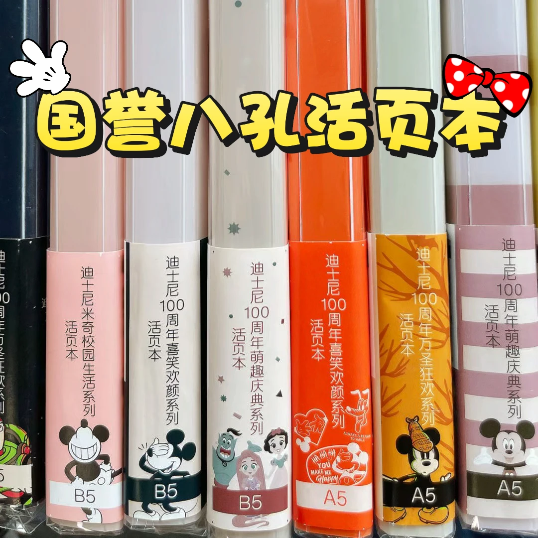 联名限定松松家族米奇100周年八孔活页本玩具总动员