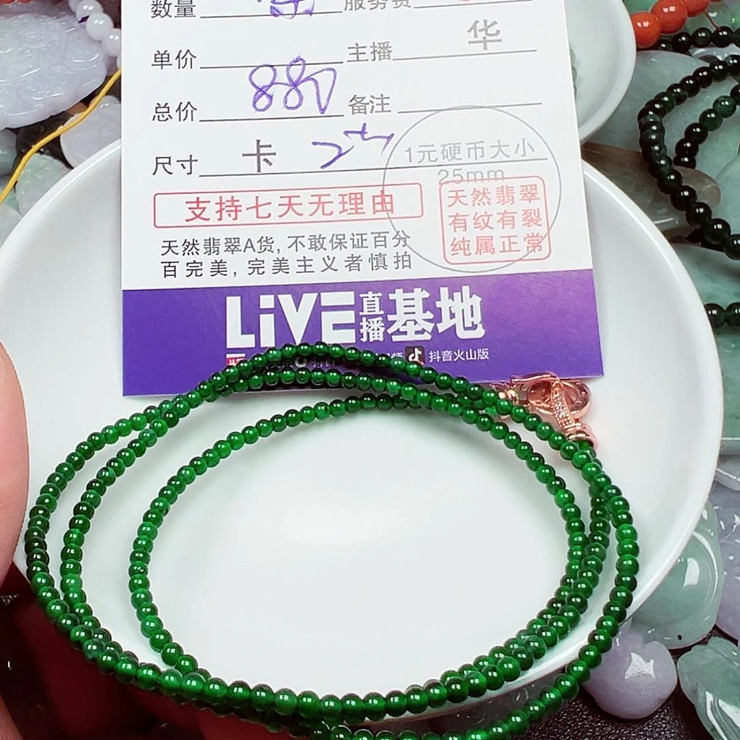 叶***肥翡翠散珠货主老华