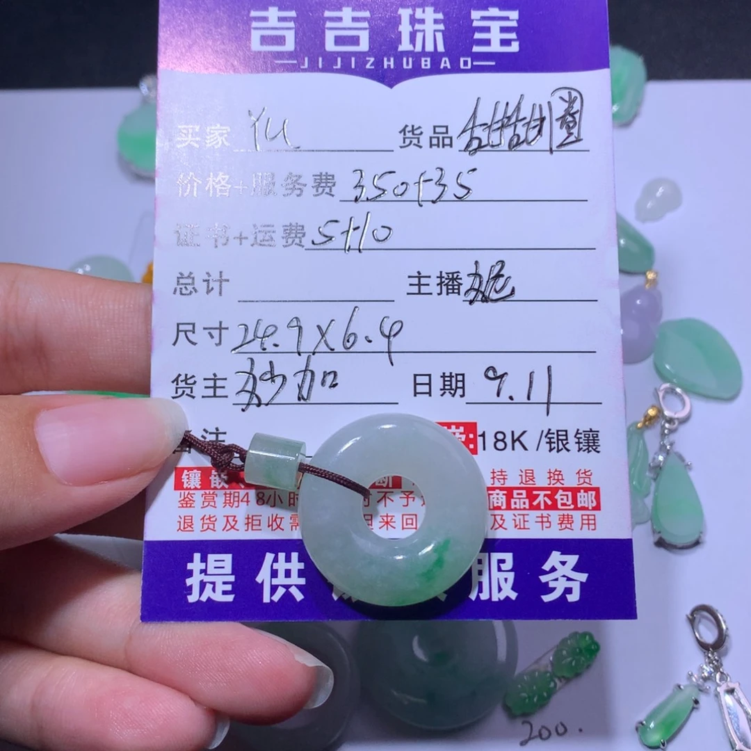 Y****颈饰未镶嵌翡翠甜甜圈