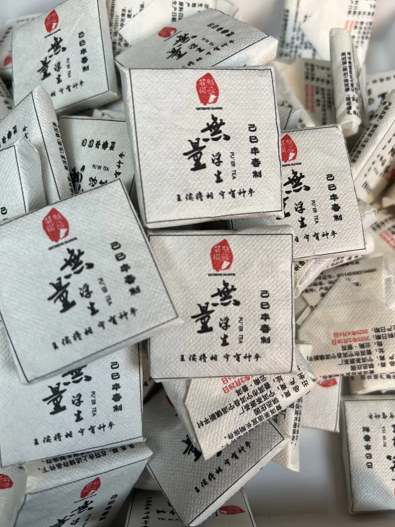 琪丞庄园-无量山古树普洱茶小方片