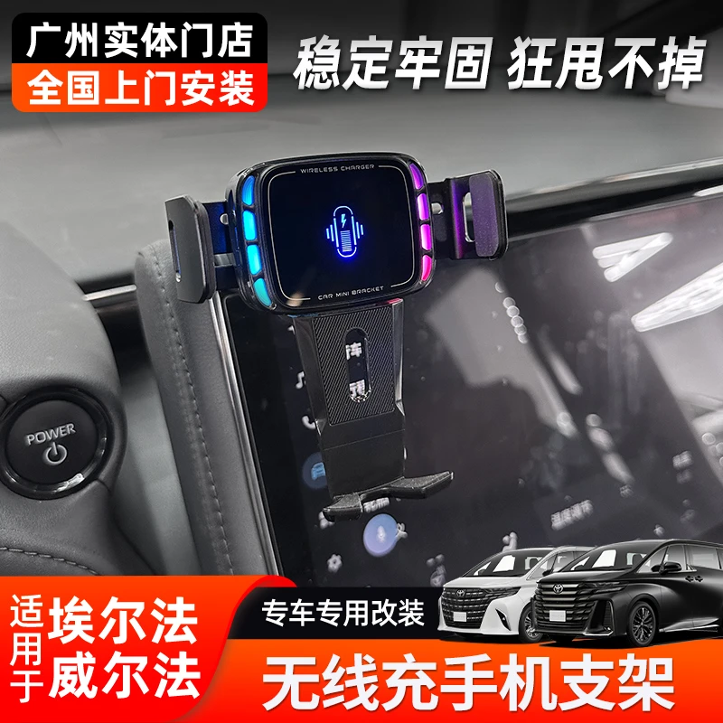 埃尔法手机无线充支架alphard 40系改装配件皇冠威尔法手机导航架