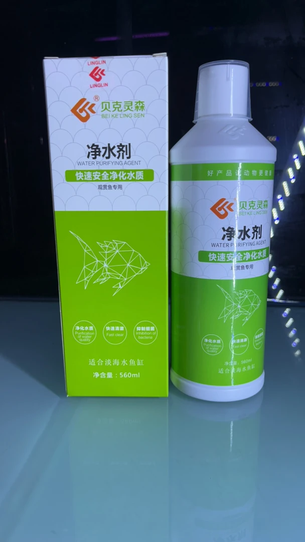观赏鱼用快速安全净水剂