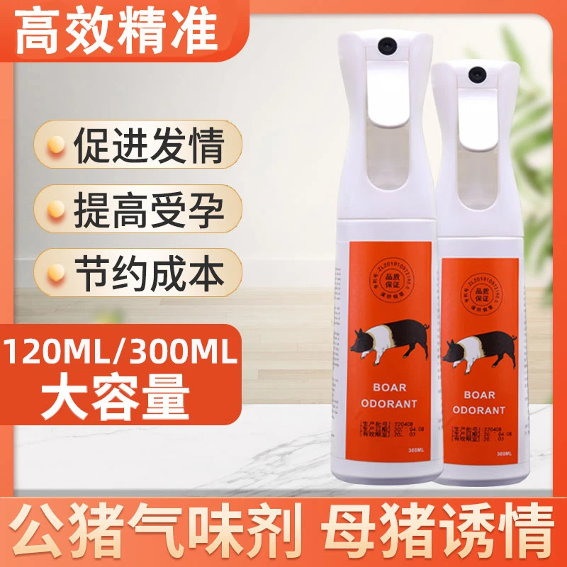 公猪气味剂宁波二厂猪用诱情剂荷尔蒙刺激母猪发情排卵喷雾剂中瓶