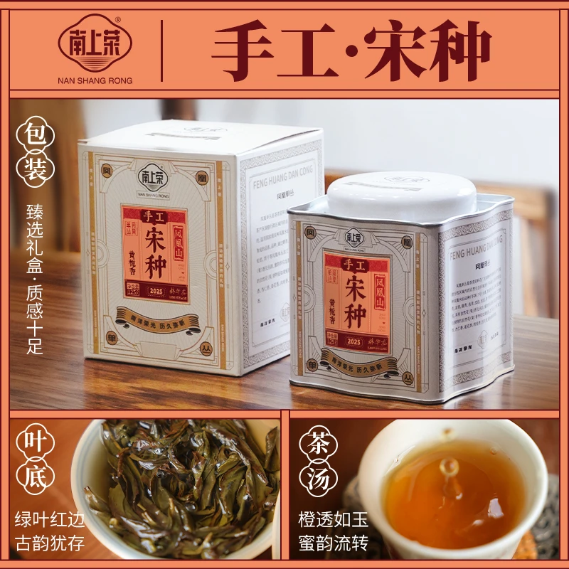 茶圈大魔王茶叶乌龙茶凤凰单丛茶凤凰山黄栀香系手工宋种125g散茶