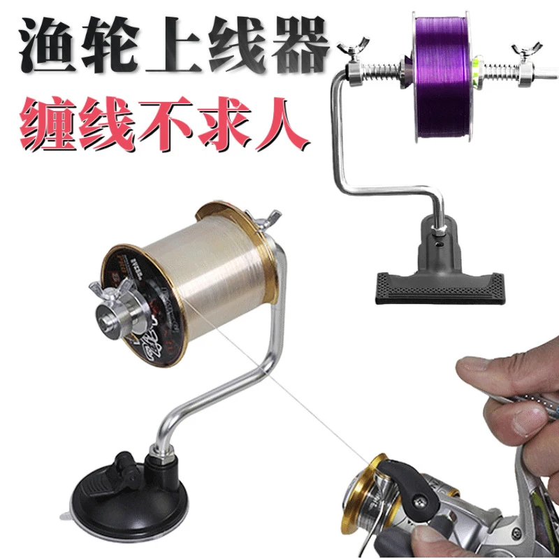 厂家户外钓鱼渔具上线工具夹子式吸盘式上线器卷线渔轮