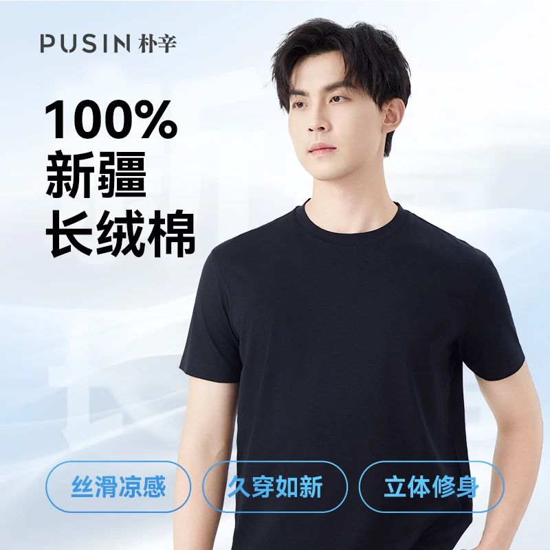 PUSIN朴辛纯棉圆领白色T恤男夏季透气男士黑色短袖2025年新款t恤