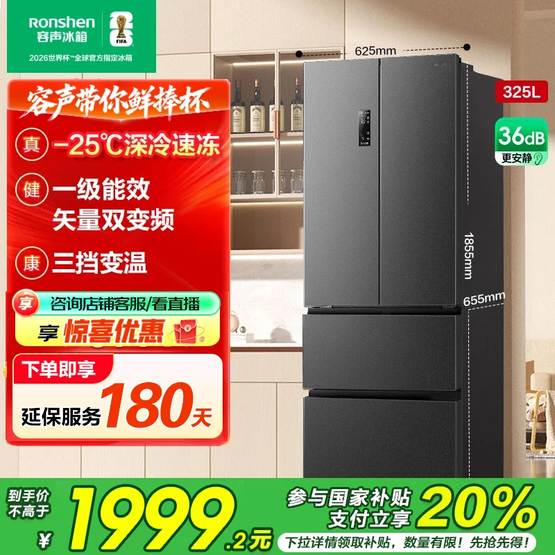 【新品】容声325升灰色家用一级能效小型无霜法式多开门