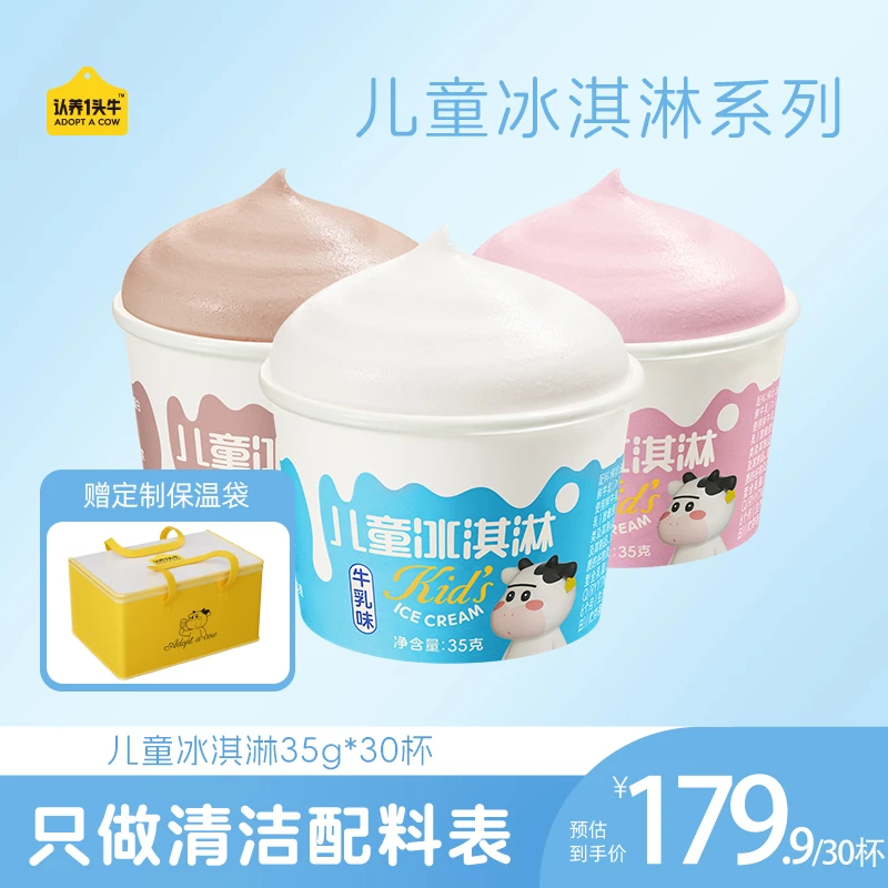 【新品上市】认养一头牛A2型鲜牛乳杯装儿童冰淇淋35g/杯-XHJ