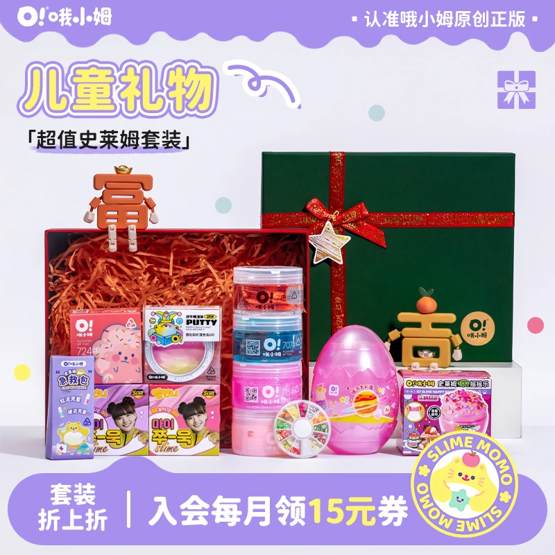 哦小姆儿童礼物超值礼盒套装起泡胶史莱姆液态玻璃解压玩具益智