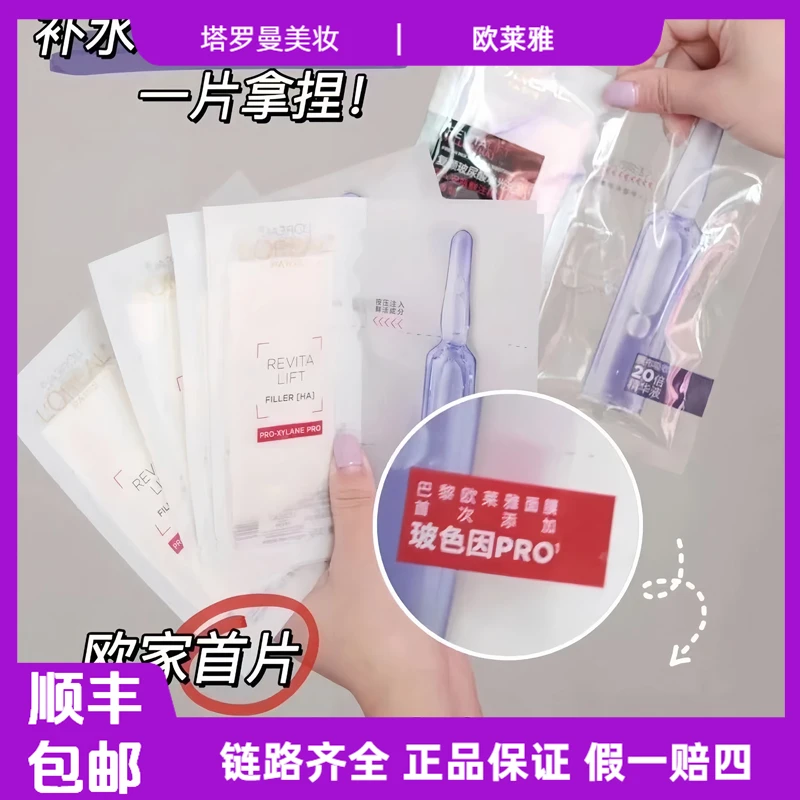 L'ORÉAL/欧莱雅玻色因安瓶面膜补水保湿维稳修护淡纹5片f