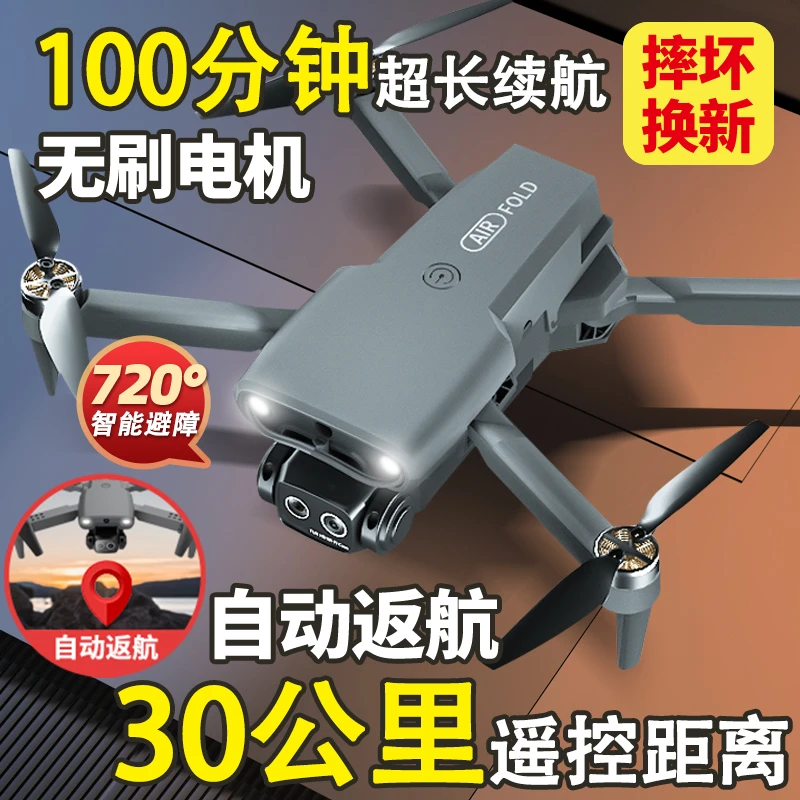 无刷避障无人机高清航拍成人遥控飞机男孩礼物小学生入门无人机