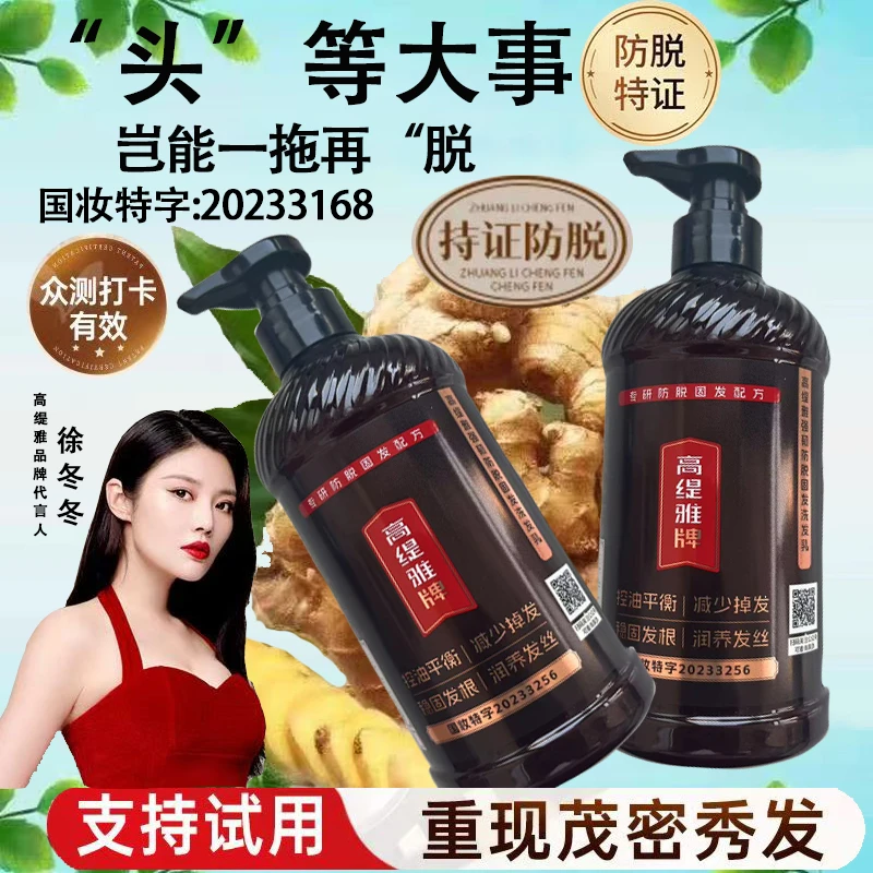 高缇雅【拍1发4】老姜王生姜洗发水防脱固发去屑控油蓬松洗护沐