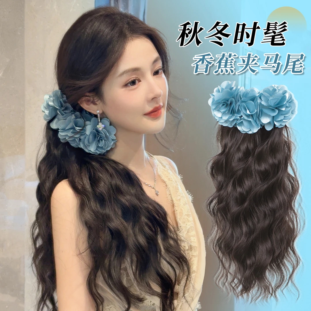 蓝色玫瑰香蕉夹低马尾假发慵懒感水波纹增发量卷发超仙长辫子发饰