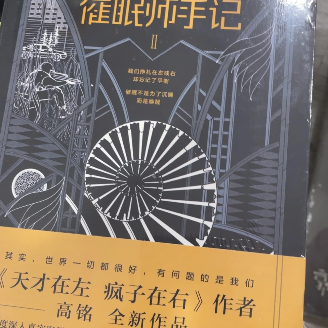 催眠师手记二简装一个