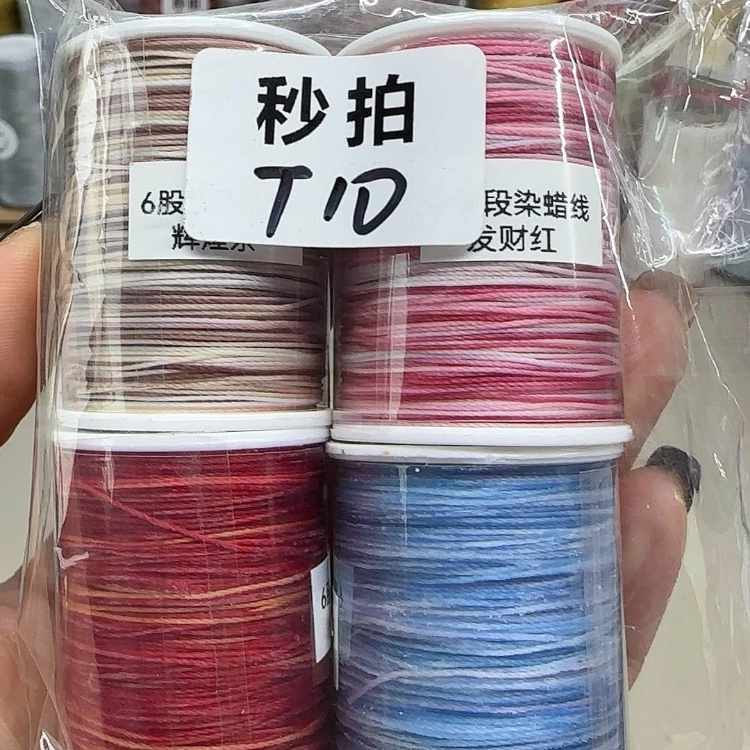 秒拍T10 6股段染蜡线迷你卷