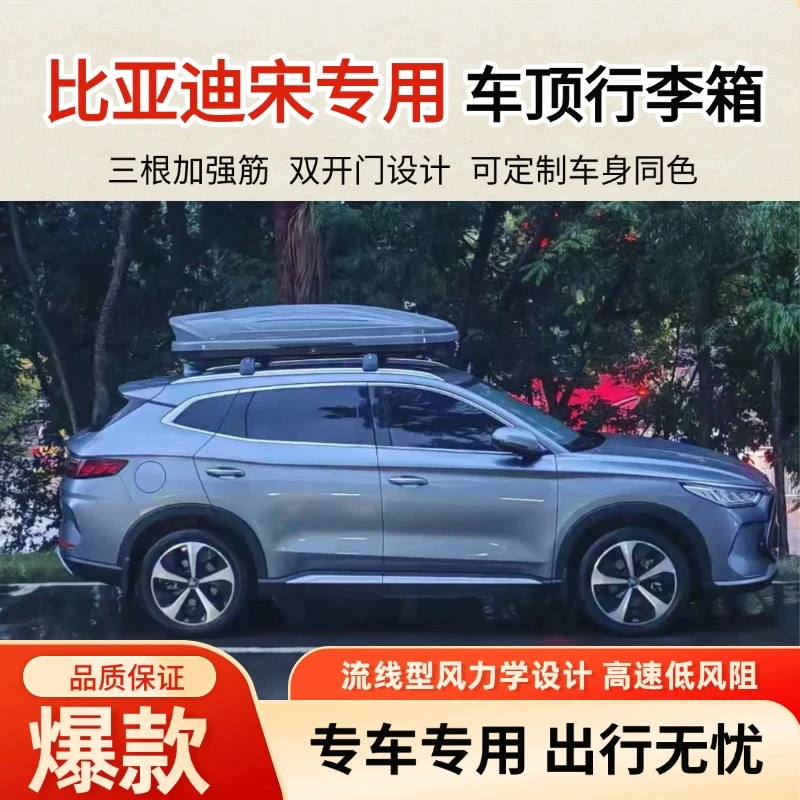 拓煜【比亚迪宋专用】车顶行李箱行李架大容量SUV车顶箱旅行架