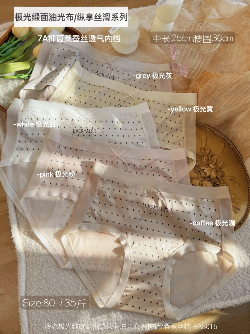 高级感油光布轻透养护蕾丝蚕丝养护裤EA8016(5条装袋装)中高腰