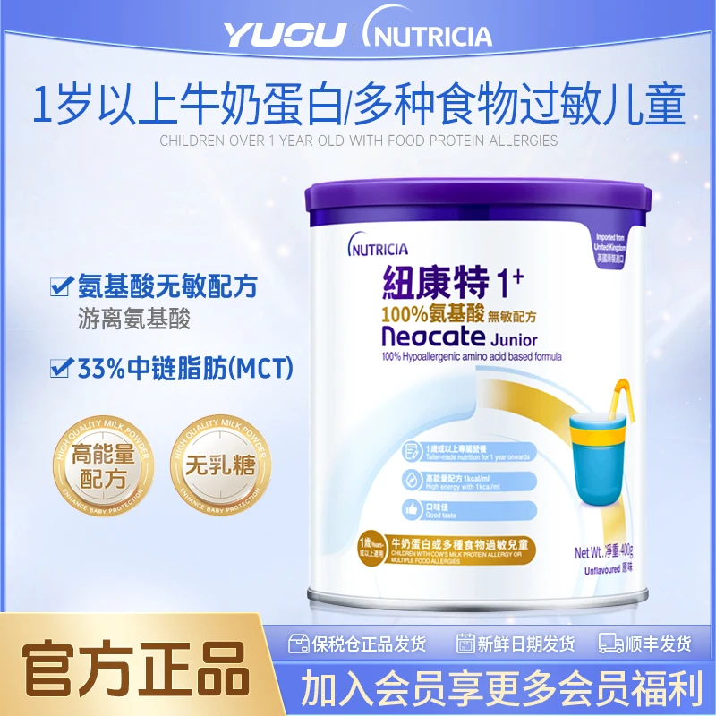 纽康特1+氨基酸纽迪希亚无敏配方食物蛋白过敏配方小孩营养奶粉