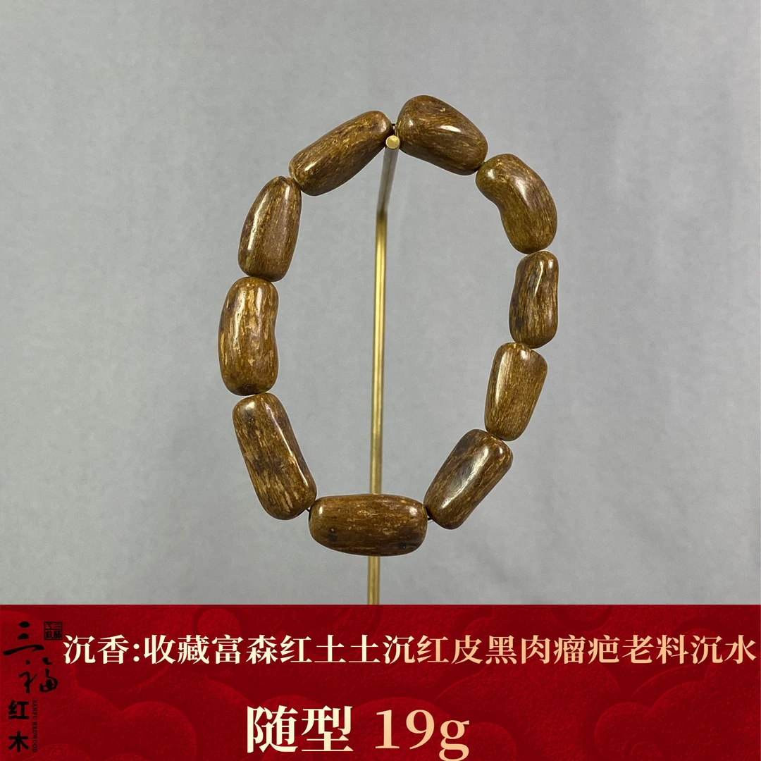 97679 收藏富森红土土沉红皮黑肉瘤疤老料沉水 沉香