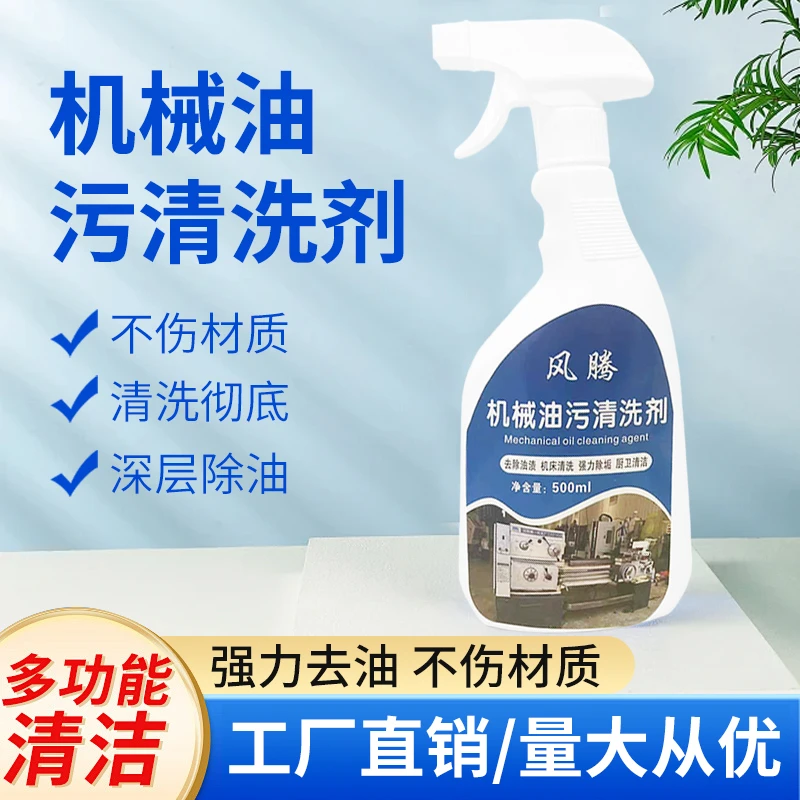 机床油污清洗剂设备黄袍强力去污除垢神器金属机械工业重油污清洁