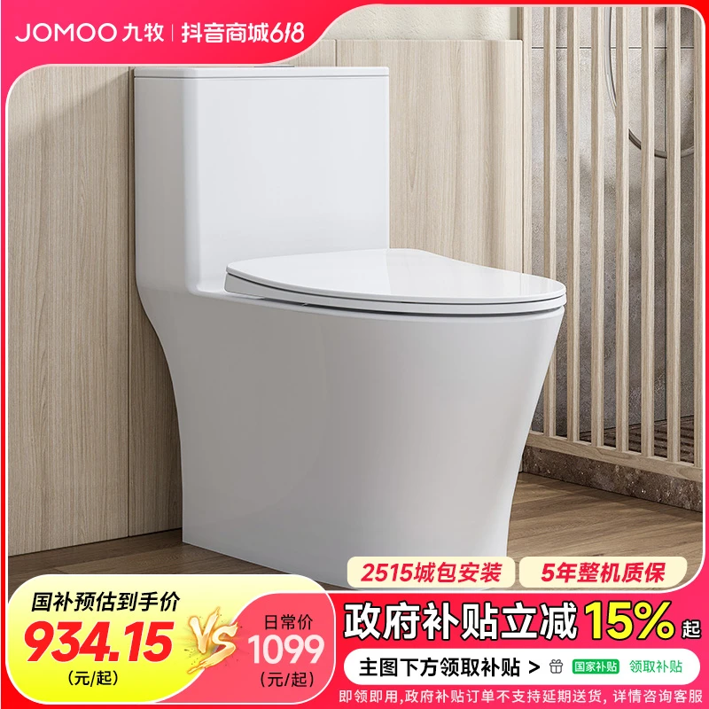 JOMOO/九牧【政府补贴】11395马桶一级水效卫浴洁具