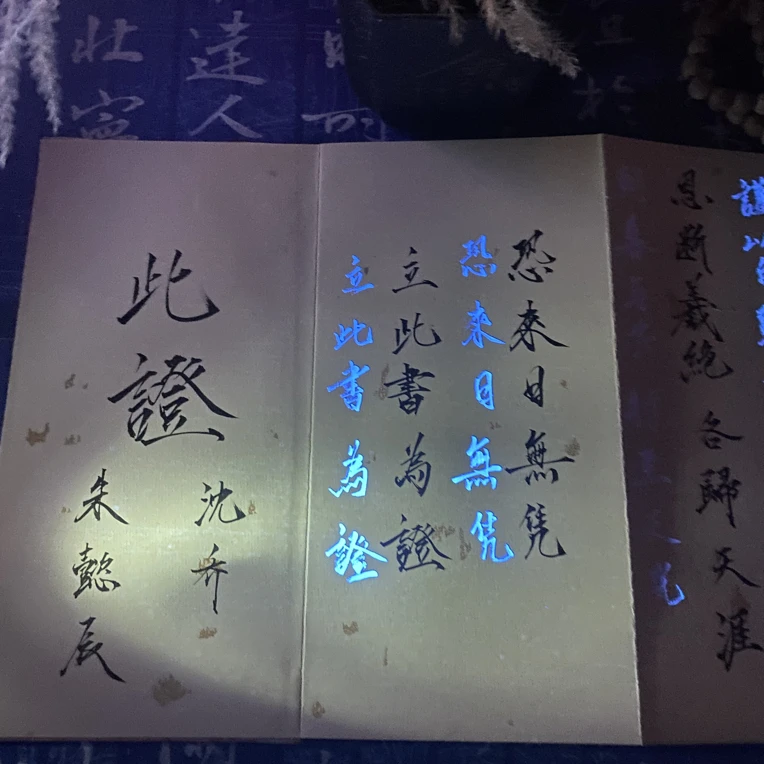 窃云台剧本伴手礼隐藏款婚书内容可以定制定制婚书手写