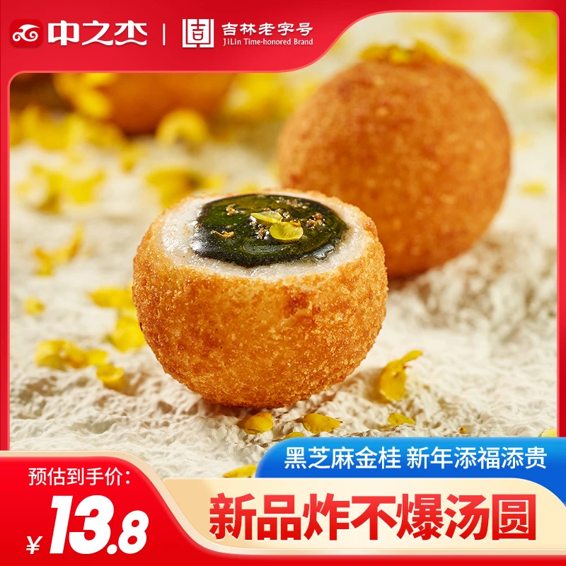 单袋【中之杰炸不爆汤圆】节节高升 炸汤圆系列【每袋/360克】