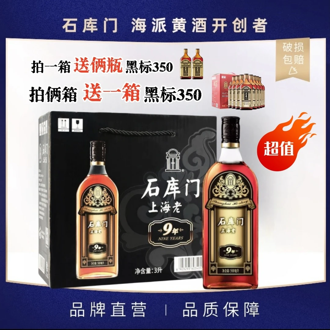 石库门黑标九年【中秋送礼】整箱礼盒自饮送礼老上海正宗上等黄酒