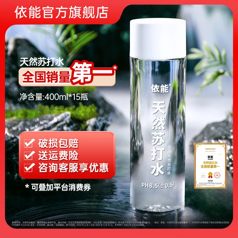 依能天然苏打水弱碱性苏打水PH值PH8.5±0.5清爽饮用400ml*15瓶/箱