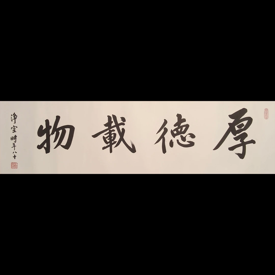 Lot1401 书法托底 130*34cm  约4尺