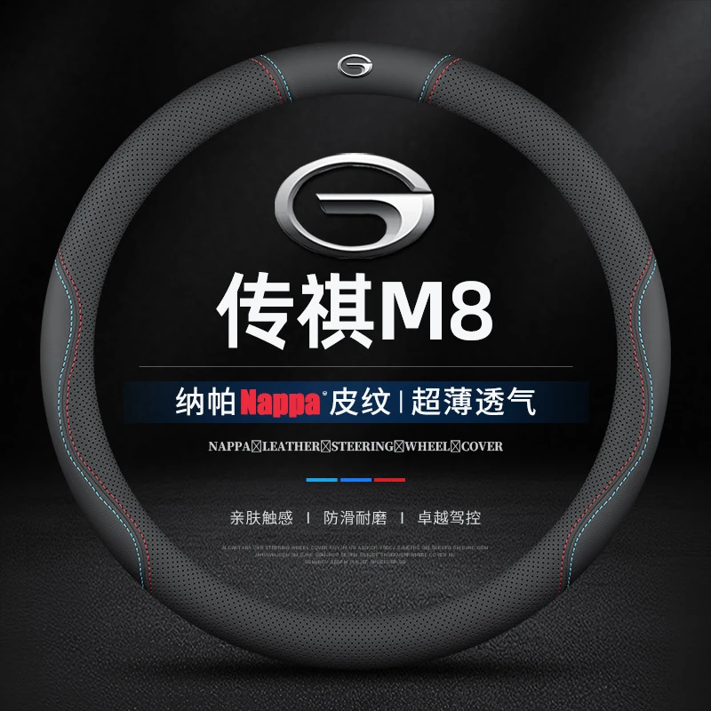 适用18-25款传祺M8方向盘套真皮大师宗师领秀系列专用防滑薄把套