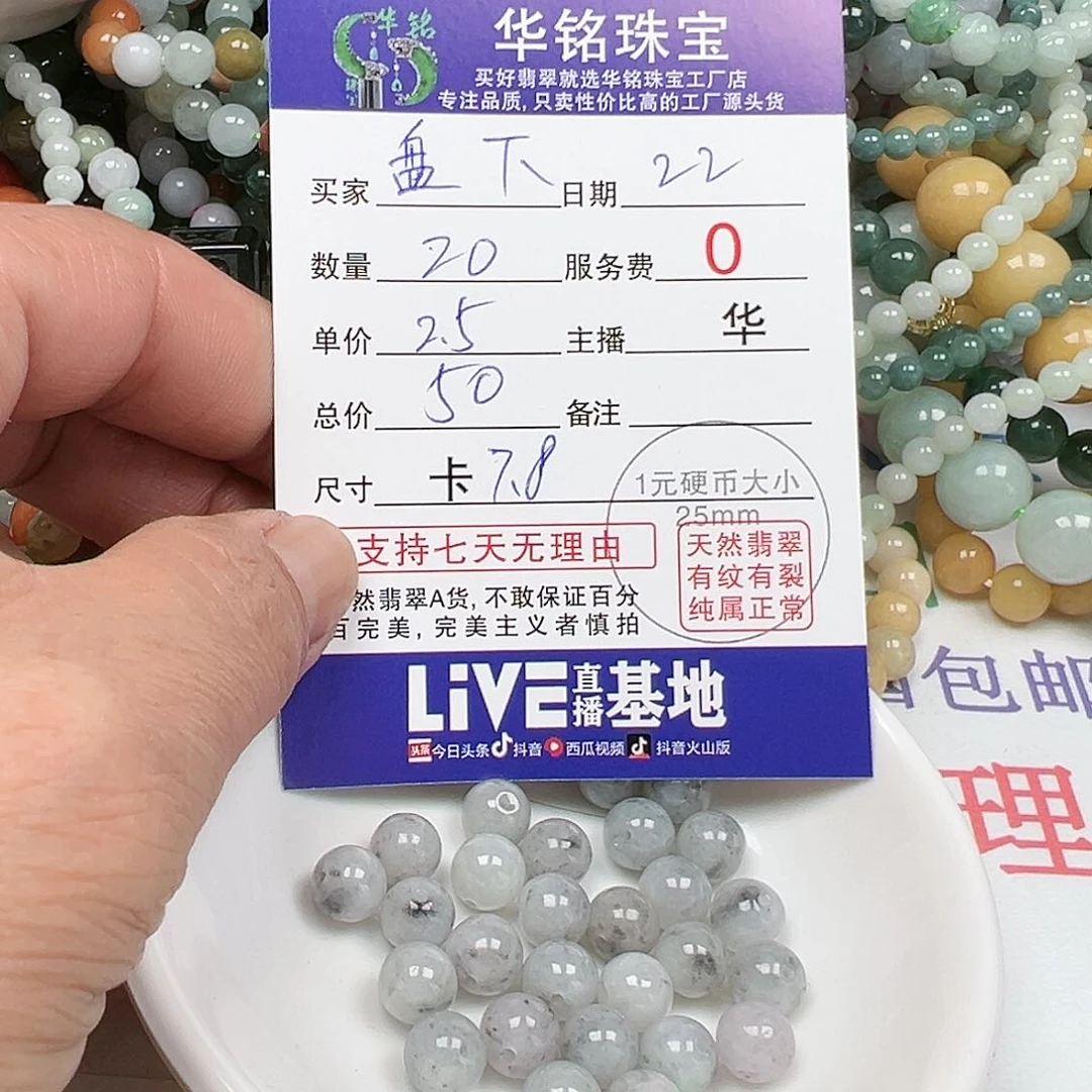 翡翠手链未镶嵌盘**下货主老华