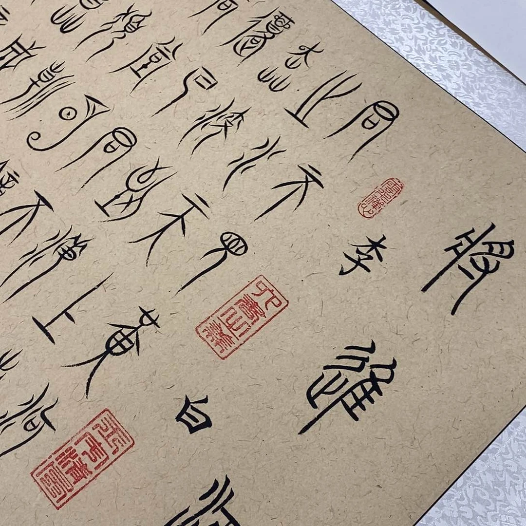 书法中山篆福利将进酒张老师