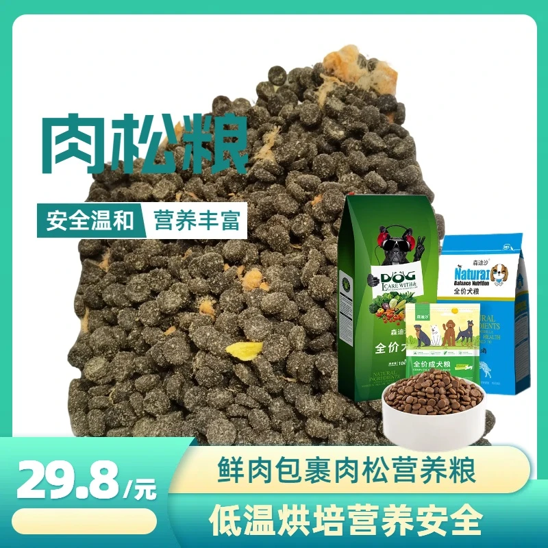 优质犬粮肉松包裹粮博美金毛拉布拉多全犬种高蛋白营养