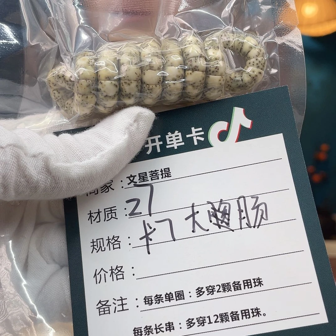 星月菩提手串27…………