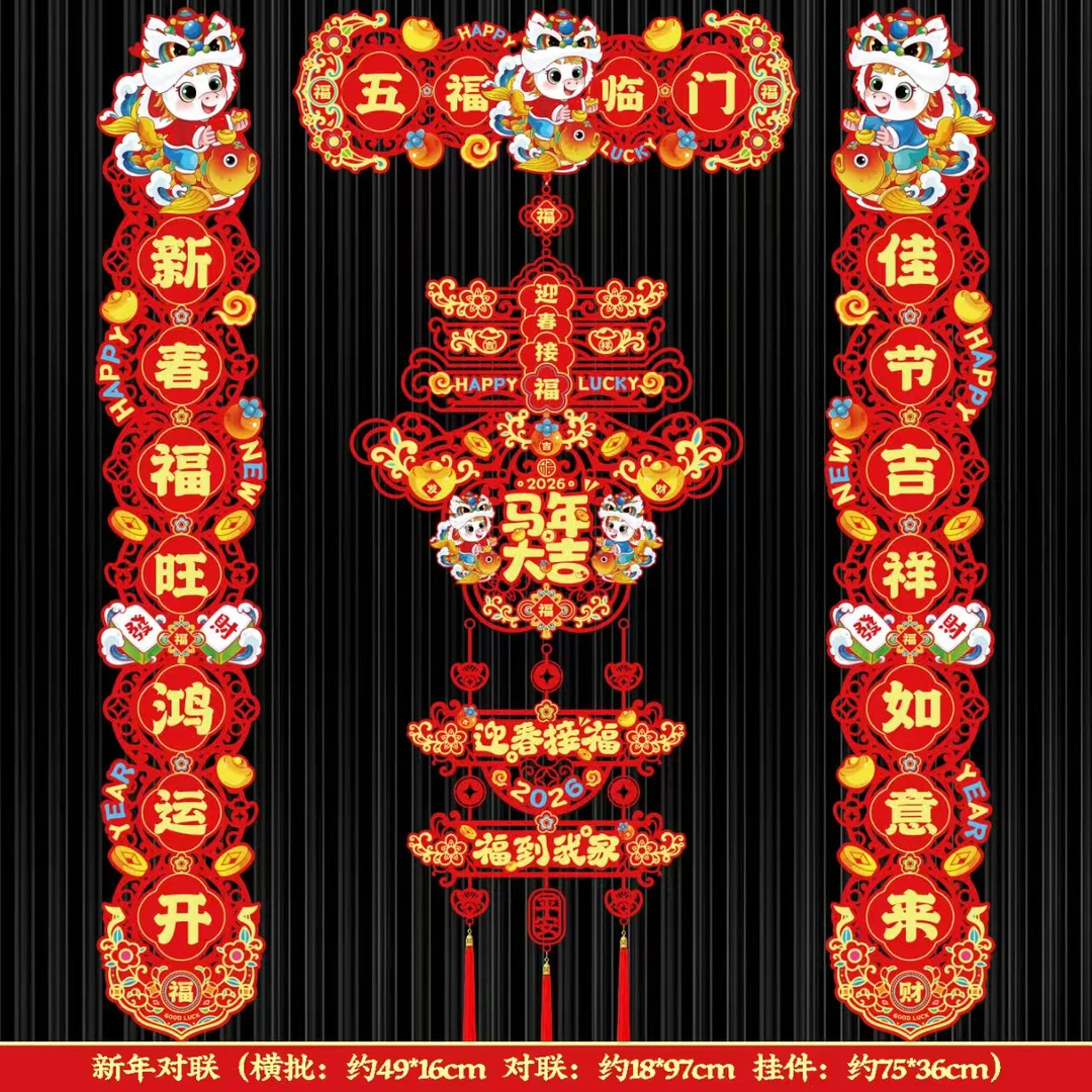 2026马年磁吸对联春联福字门贴家用新年春节装饰高档入户门对联
