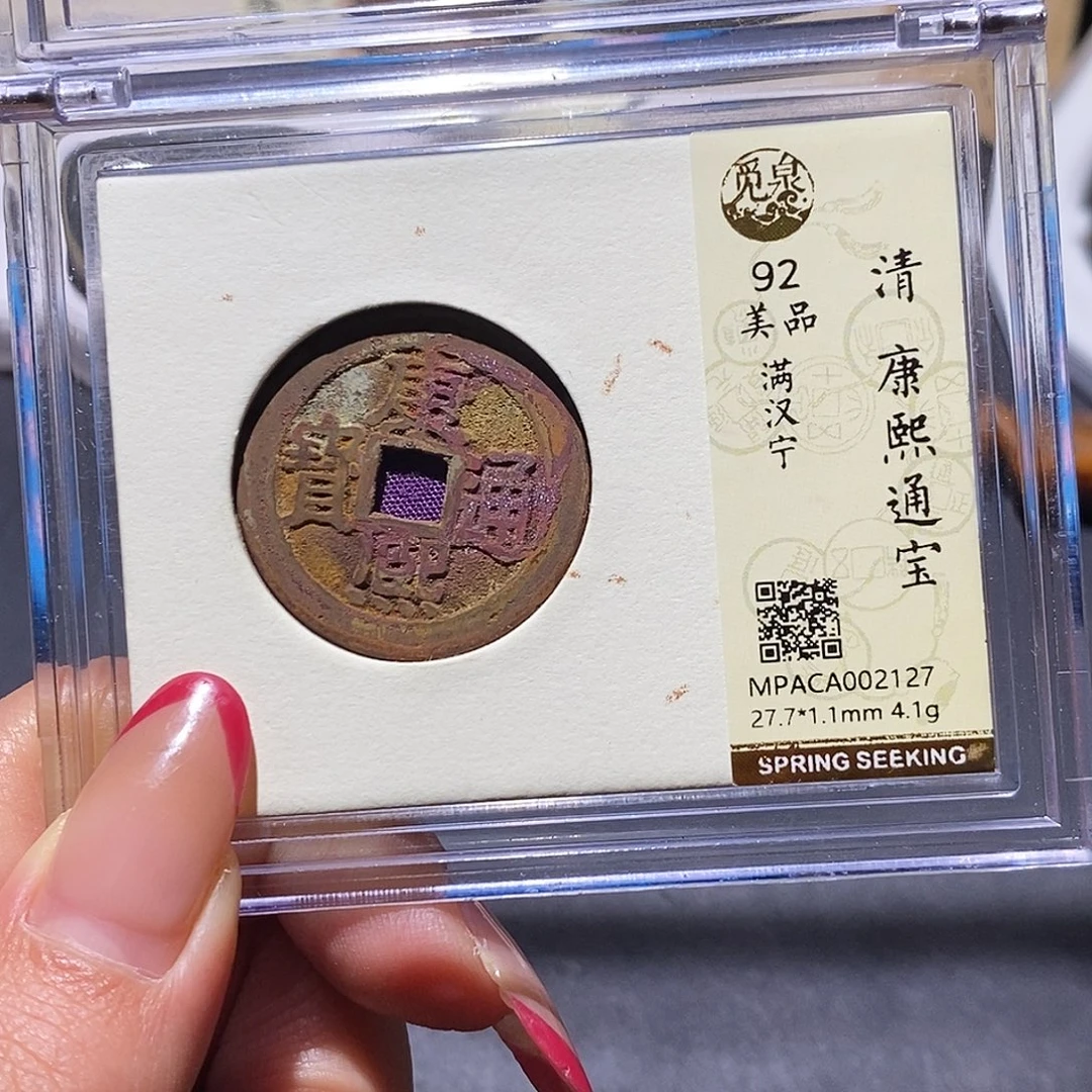 K***y铜觅泉92古钱币 小凤