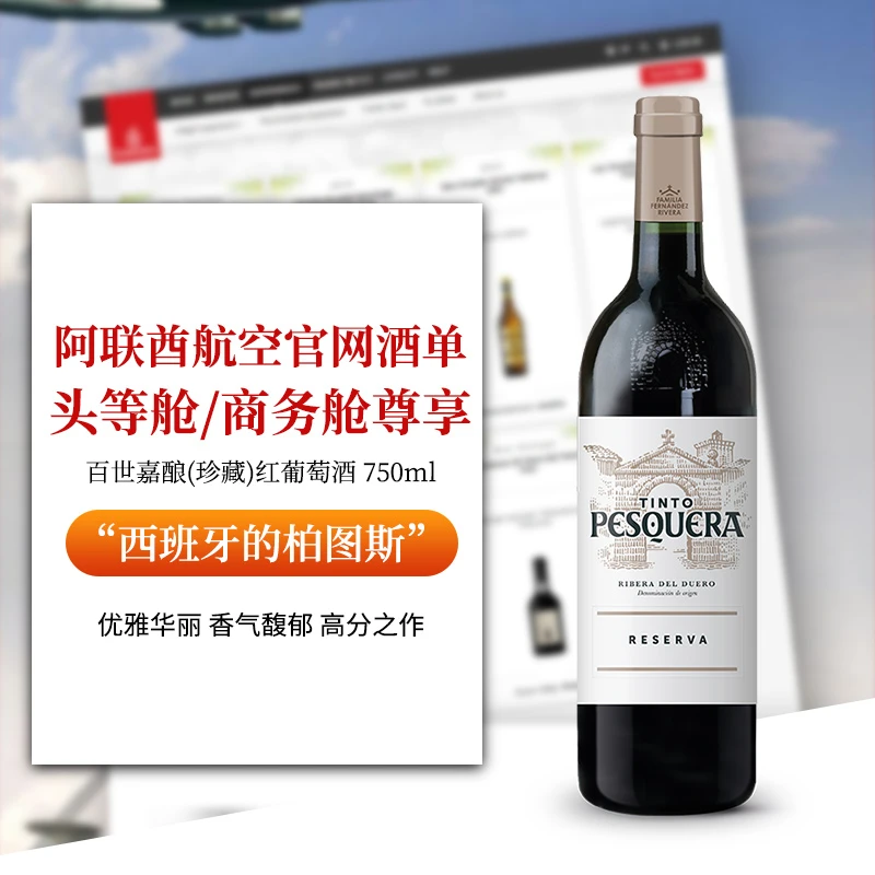 富隆酒窖百世嘉酿(珍藏)红葡萄酒 750ml 西班牙原瓶进口