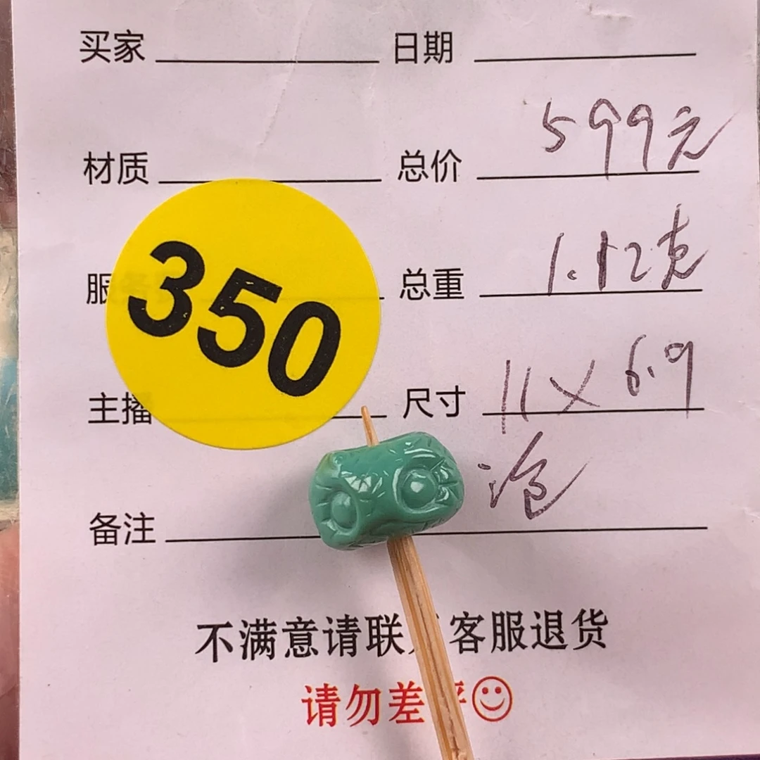 未镶嵌绿松石挂件