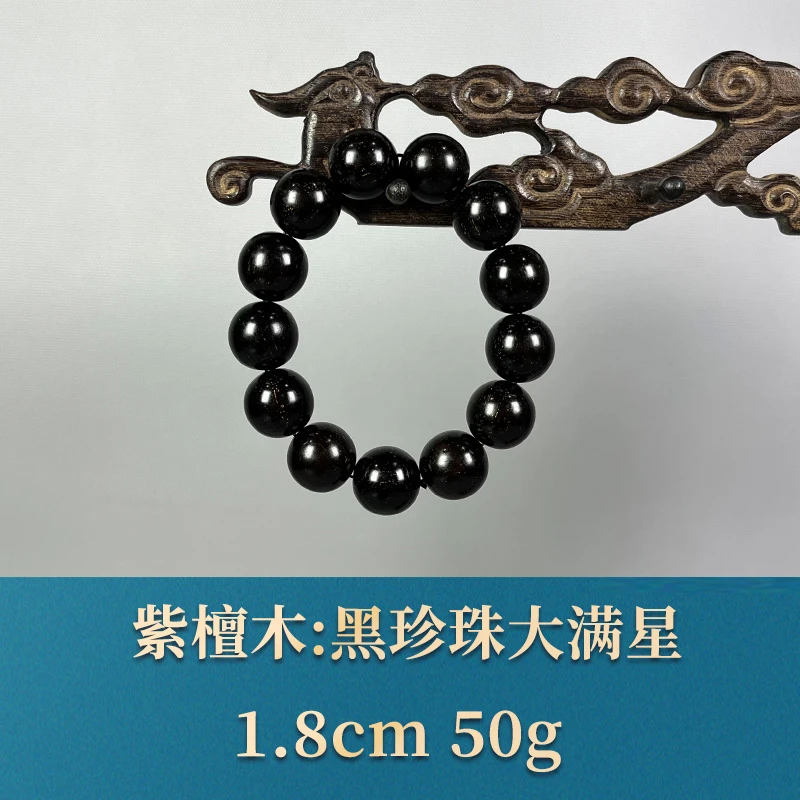 57553 黑珍珠大满星 紫檀木