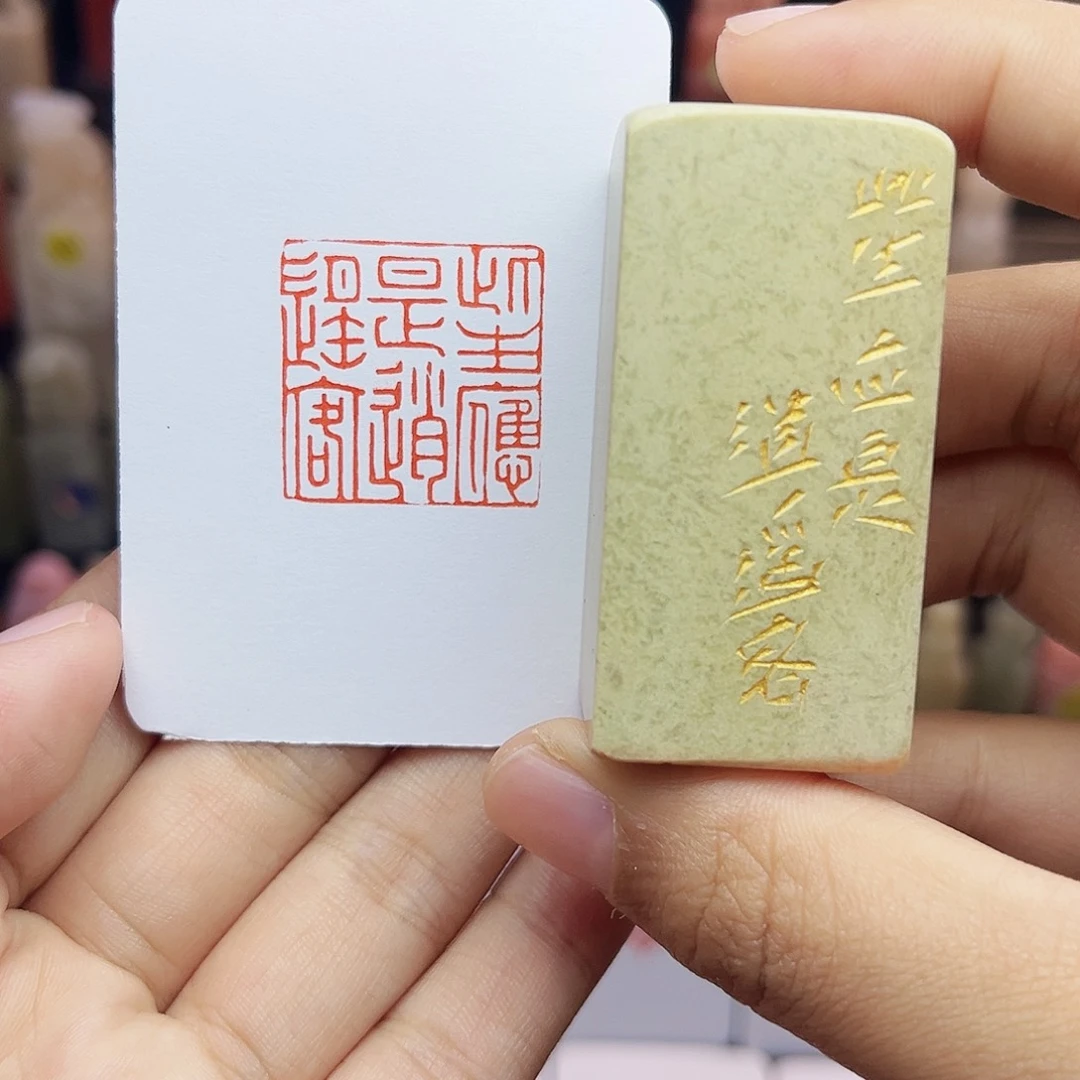 寿山石印石2.5此生应是逍遥客 手工篆刻